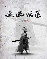 追凶法医