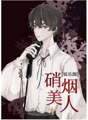（日韩同人）[娱乐圈]硝烟美人