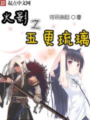 《火影之五更琉璃》