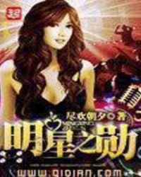 明星之勋