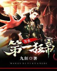 《万古第一狂帝》