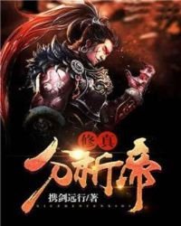 修真分析帝