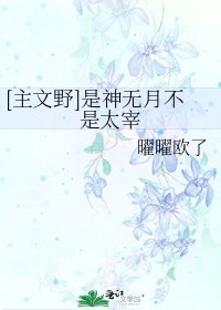 （综漫同人）[主文野]是神无月不是太宰