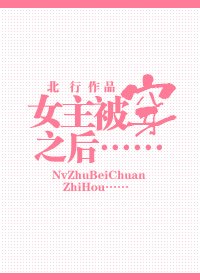 女主被穿之后/[重生]闲妻凉母不好当