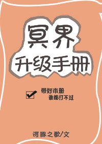 冥界升级手册