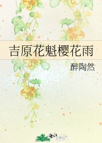 吉原花魁樱花雨