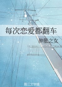 (综漫同人)每次恋爱都翻车
