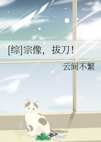 （综漫同人）[综]宗像，拔刀！