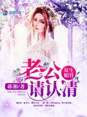 双生寐骨:老公,请认清!