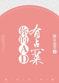 你的AD有点菜