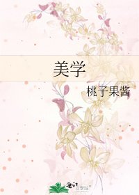 美學