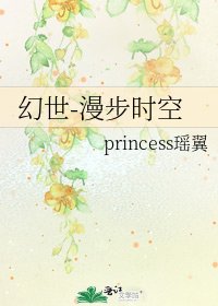 《幻世-漫步时空》