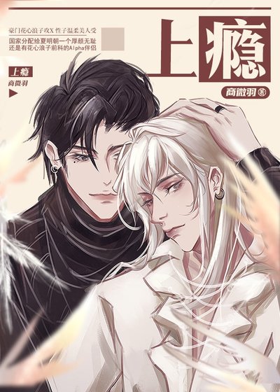 上癮