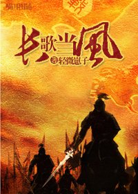 长风当歌