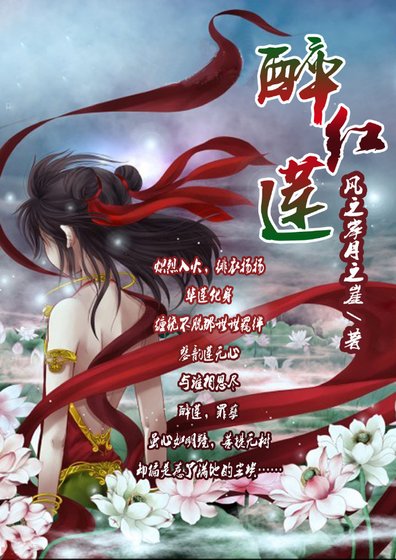 哪吒同人－醉红莲