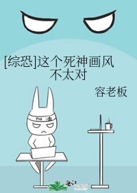 [综恐]这个死神画风不太对