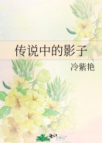 传说中的影子