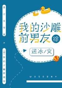 （BG/综漫同人）[综]我的沙雕前男友