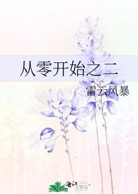 從零開始之二