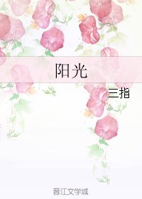 阳光