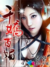 千娇百媚