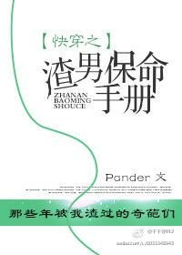 《快穿之渣男保命手册》