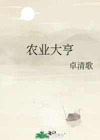 农业大亨