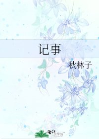 記事