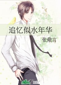 追憶似水年華