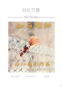 知与谁归