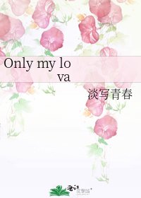 《Only my lova》