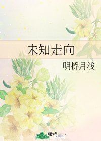 《未知走向》