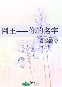 網王——你的名字