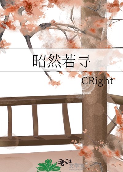 昭然若寻
