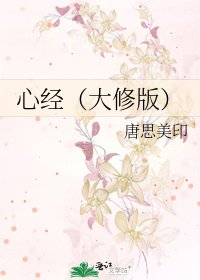 心經(大修版)