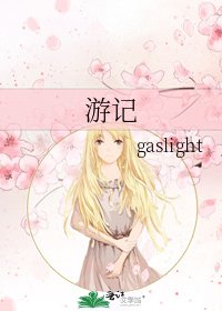 遊記