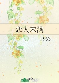 戀人未滿