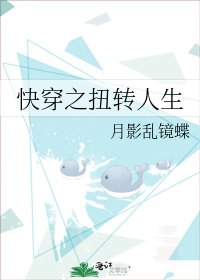 快穿之扭轉人生