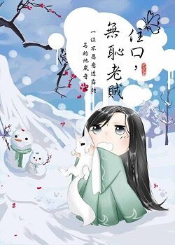住口,無恥老賊