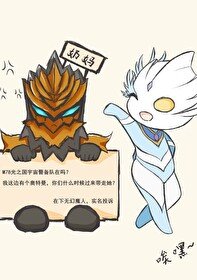 (日韩同人)队员全是奥特人间体