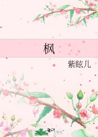 《枫》