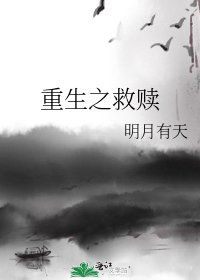 重生之救赎