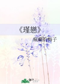 瑾戀