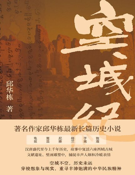 空城紀(出版書)