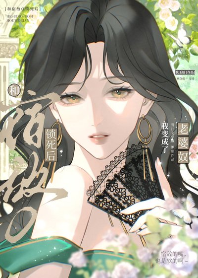 和宿敌O锁死,我成了老婆奴