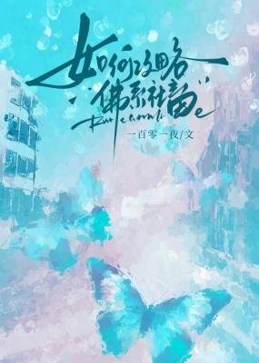 如何工略佛系社畜