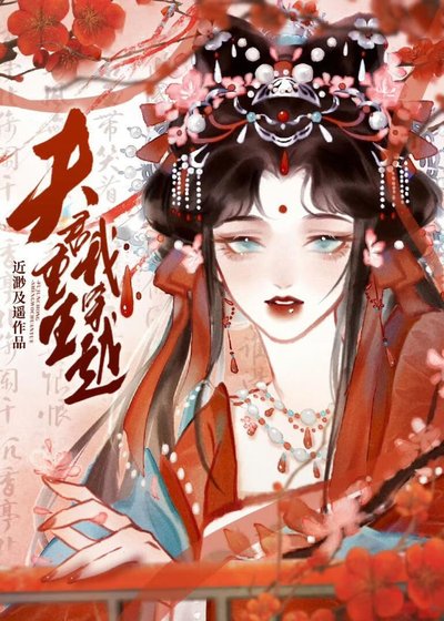 夫君重生,我穿越