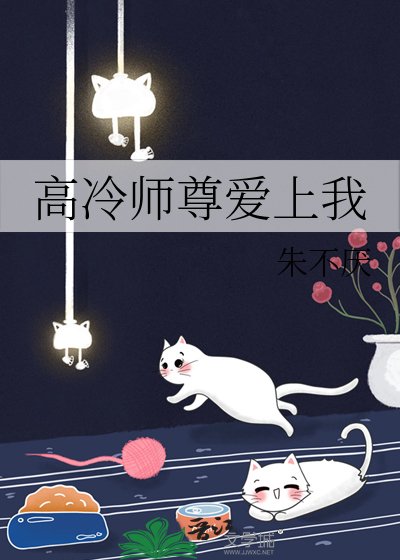 高冷师尊皑上我