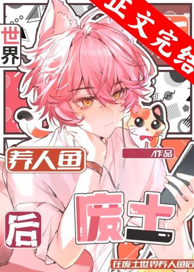 人鱼上岸，人类下海