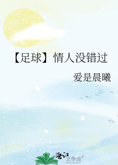 《【足球】情人没错过》